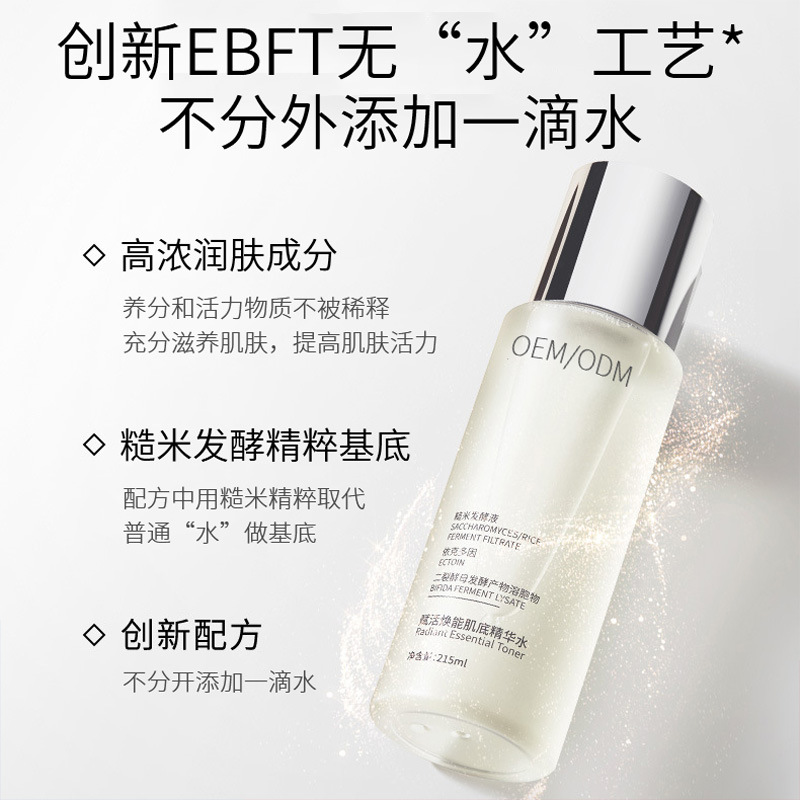 盐城市_二裂酵母保湿精华乳液OEM