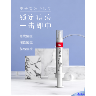 盐城市_祛痘膏OEM 男女青春痘祛痘膏祛痘印 痘印修复