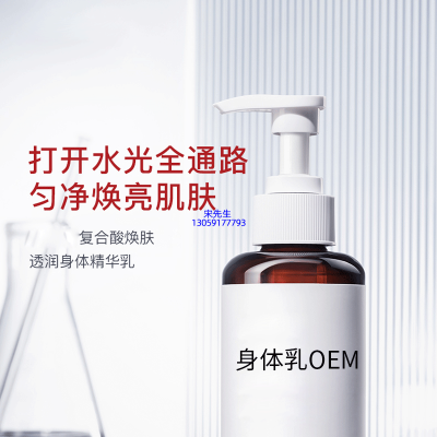 盐城市_水杨酸果酸烟酰胺美白保湿滋养修复身体乳OEM