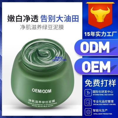 盐城市_泥膜深层清洁补水保湿绿豆泥膜 泥膜oem/OEM加工贴牌