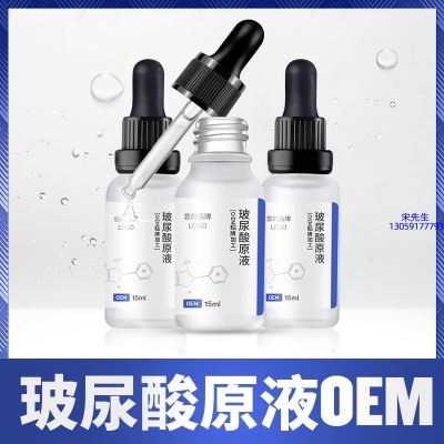 盐城市_保湿抗皱小分子透明质酸原液OEM  玻尿酸原液oem加工贴牌