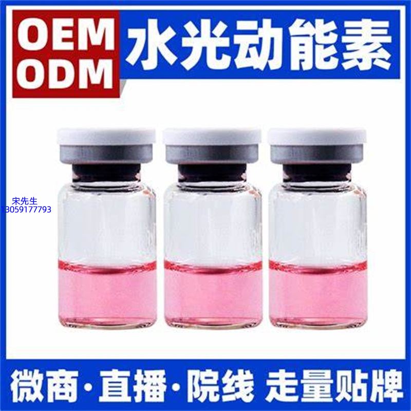 盐城市_水光动能素精华原液胶原蛋白