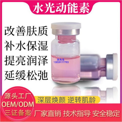 盐城市_水光动能素精华原液代加工
