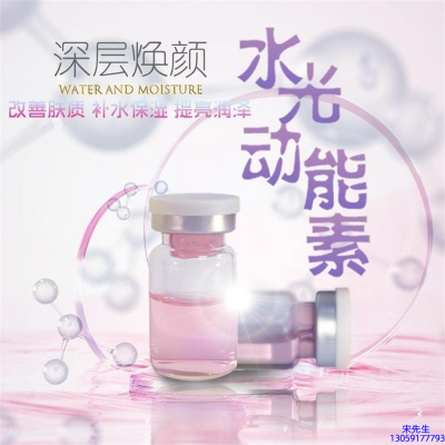 盐城市_水光动能素OEM定制